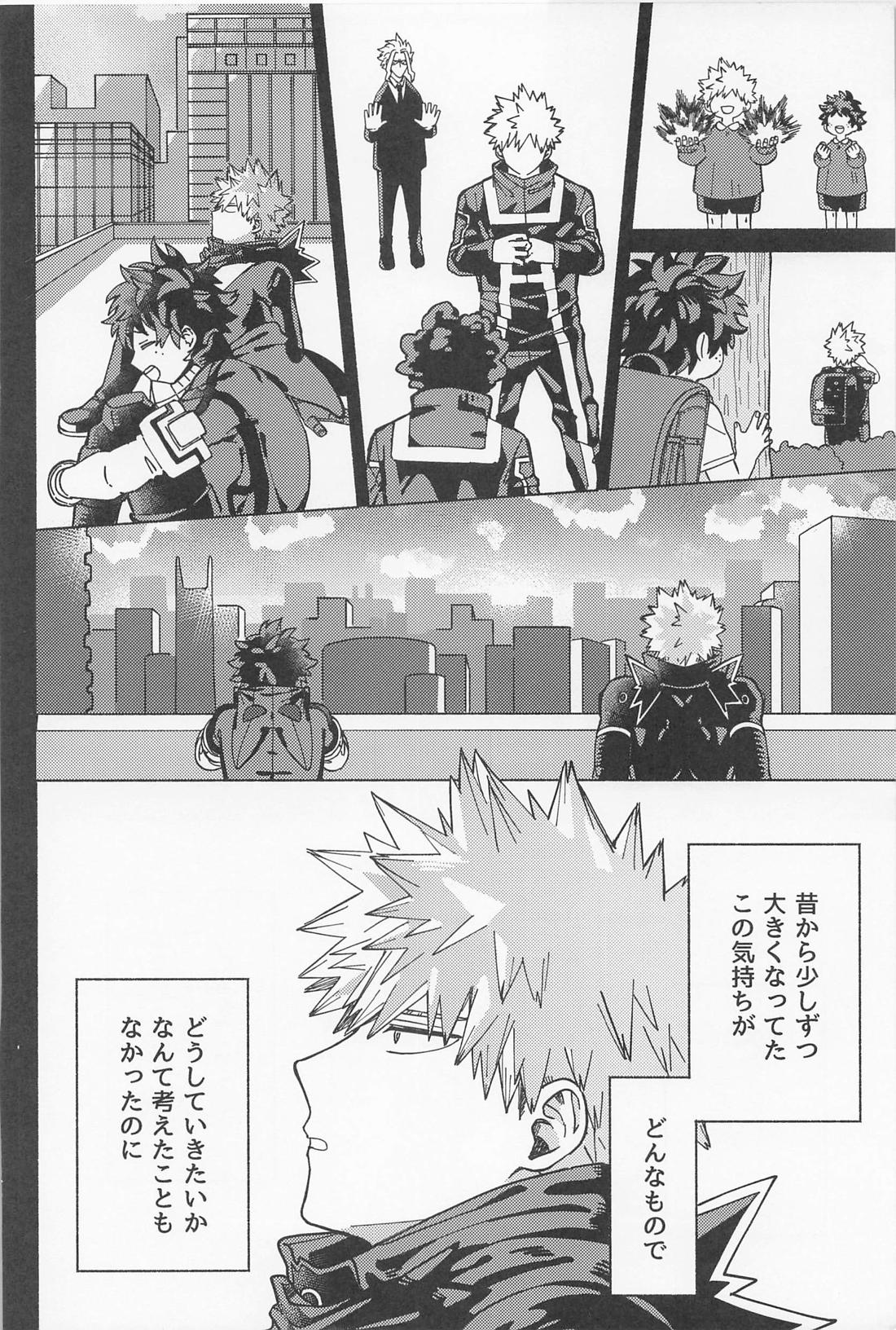 おさなな浮かれぽんち日記 2．0【僕のヒーローアカデミア/勝デク】 page 15