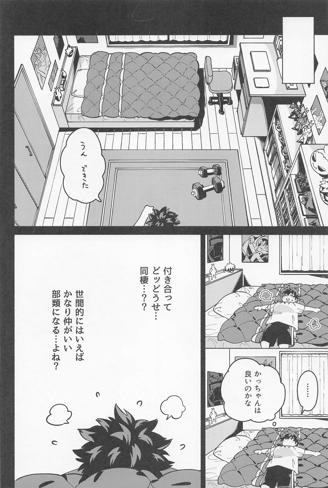 おさなな浮かれぽんち日記 2．0【僕のヒーローアカデミア/勝デク】 page 17