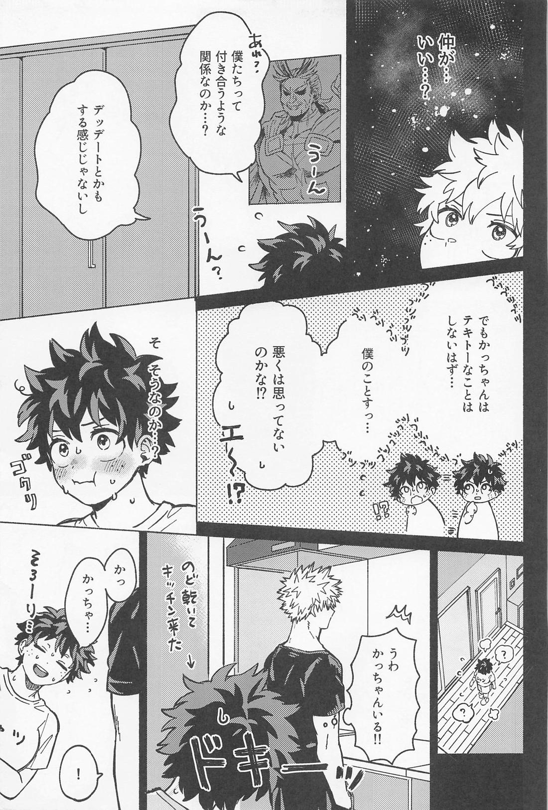 おさなな浮かれぽんち日記 2．0【僕のヒーローアカデミア/勝デク】 page 18