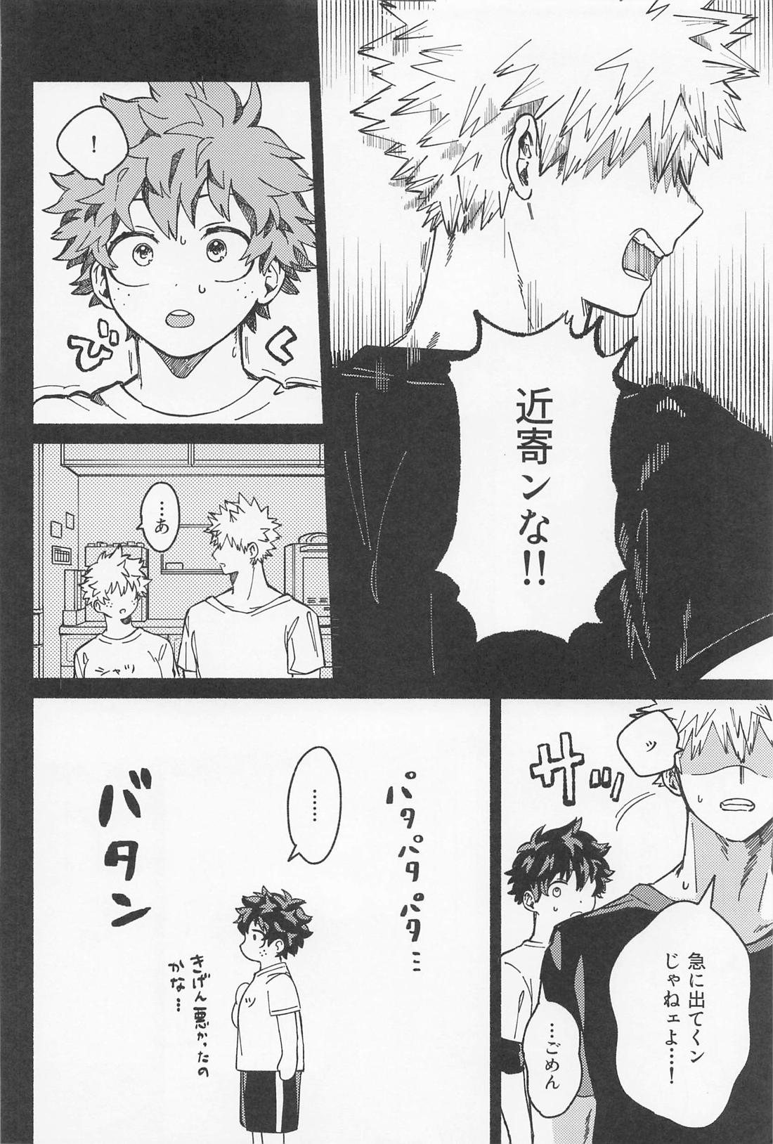 おさなな浮かれぽんち日記 2．0【僕のヒーローアカデミア/勝デク】 page 19