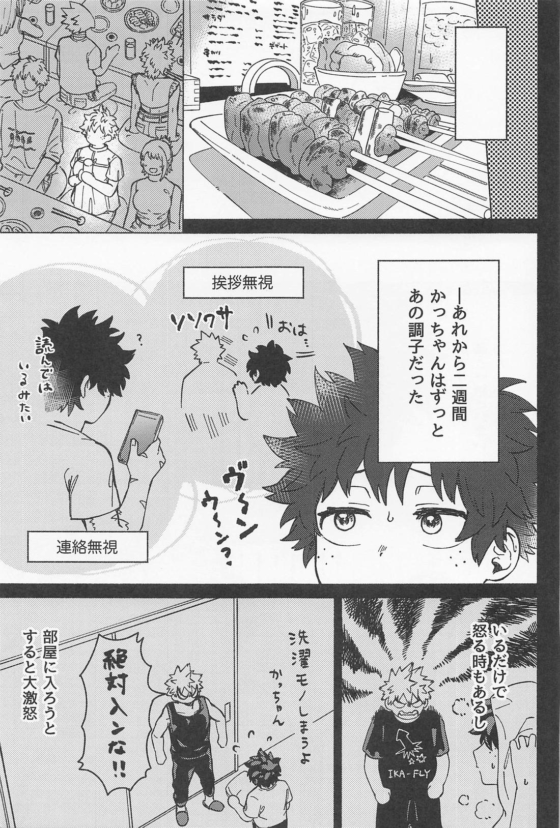 おさなな浮かれぽんち日記 2．0【僕のヒーローアカデミア/勝デク】 page 20