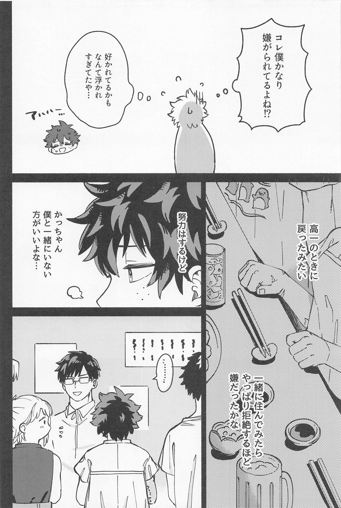 おさなな浮かれぽんち日記 2．0【僕のヒーローアカデミア/勝デク】 page 21