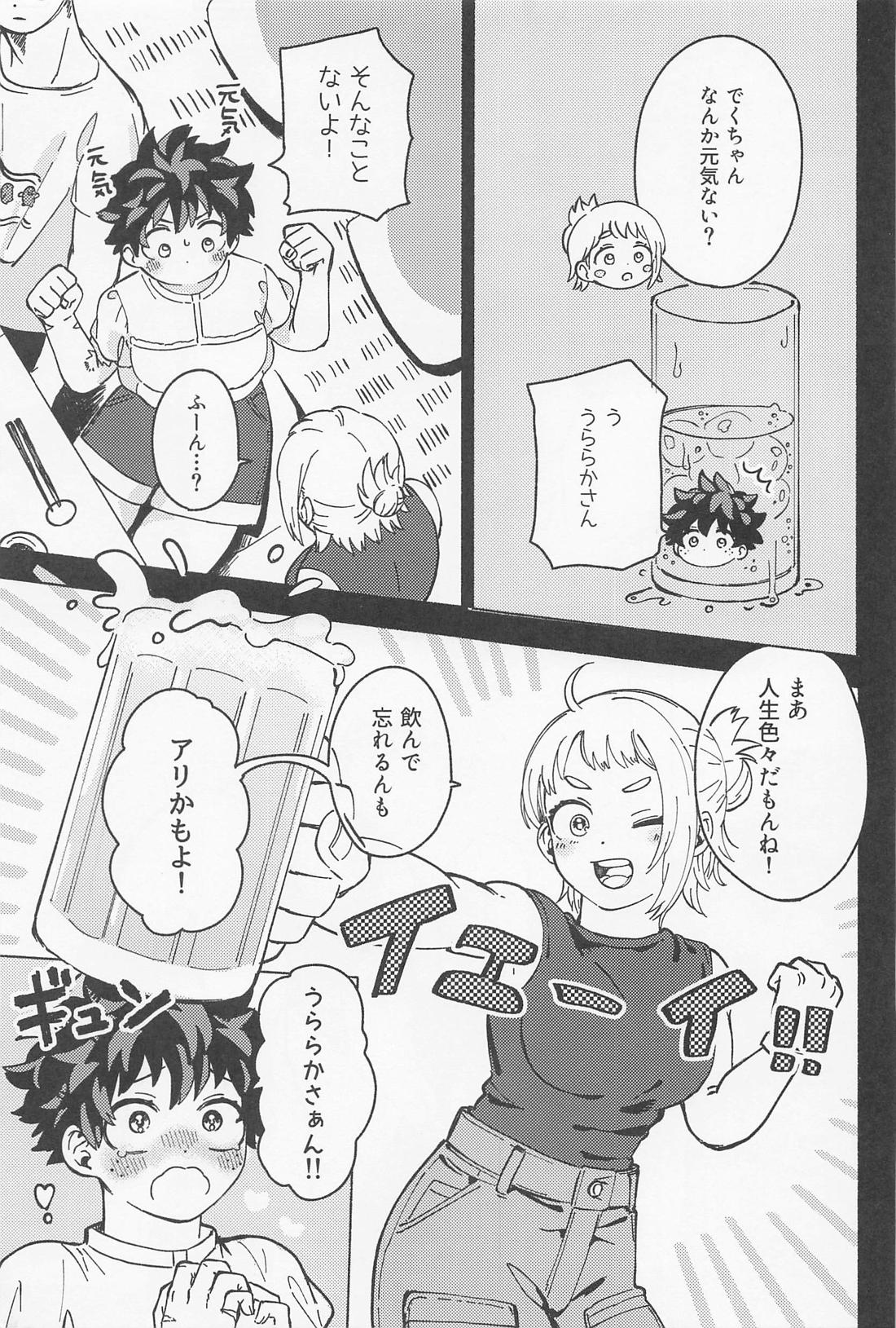 おさなな浮かれぽんち日記 2．0【僕のヒーローアカデミア/勝デク】 page 22