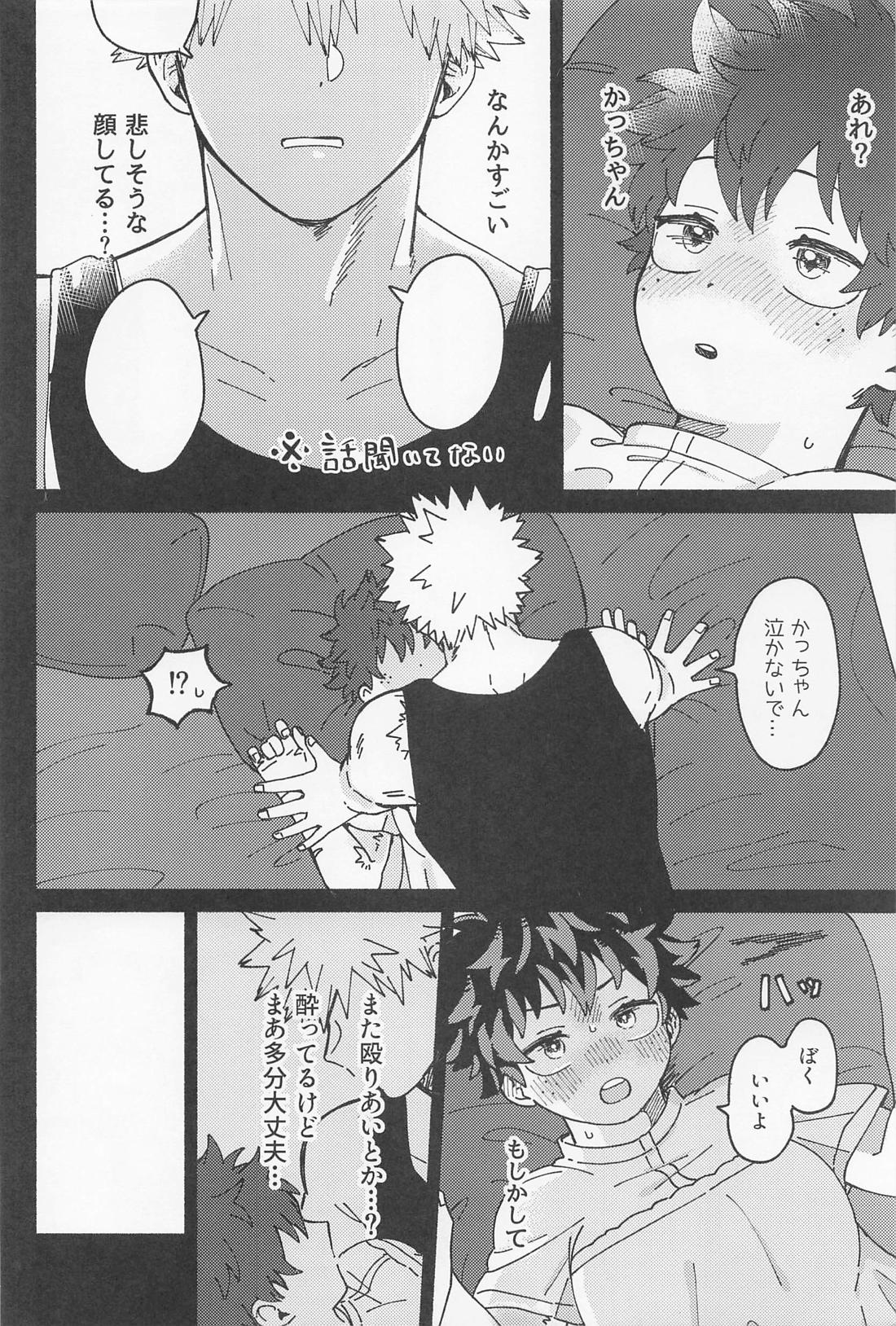 おさなな浮かれぽんち日記 2．0【僕のヒーローアカデミア/勝デク】 page 25