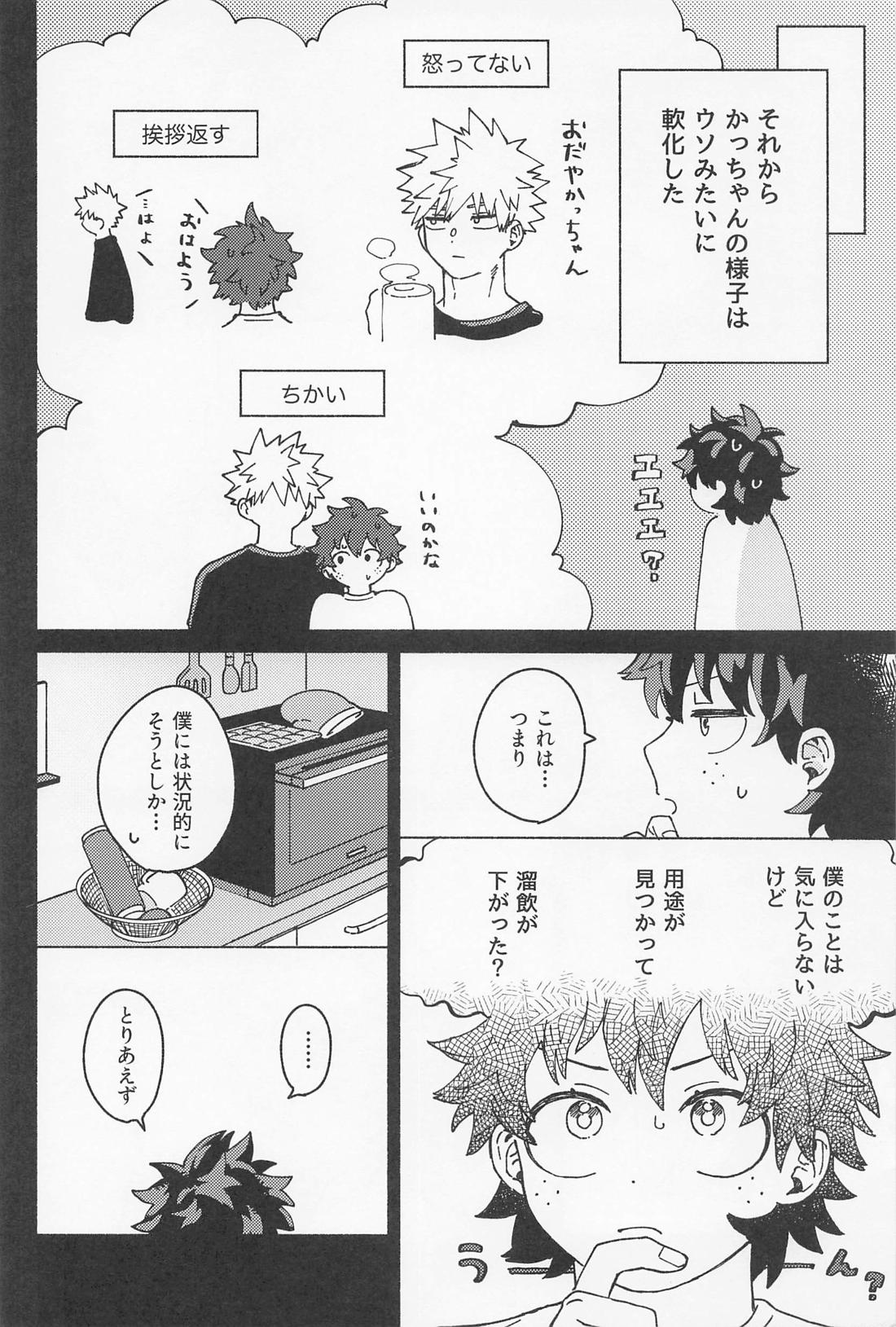 おさなな浮かれぽんち日記 2．0【僕のヒーローアカデミア/勝デク】 page 27