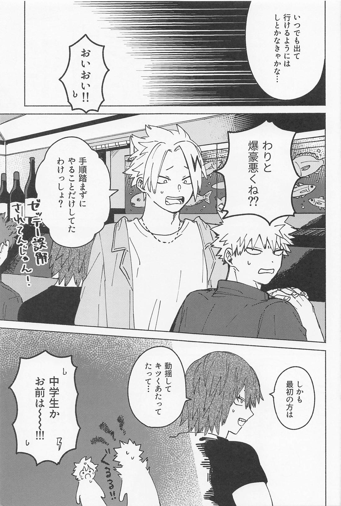 おさなな浮かれぽんち日記 2．0【僕のヒーローアカデミア/勝デク】 page 28