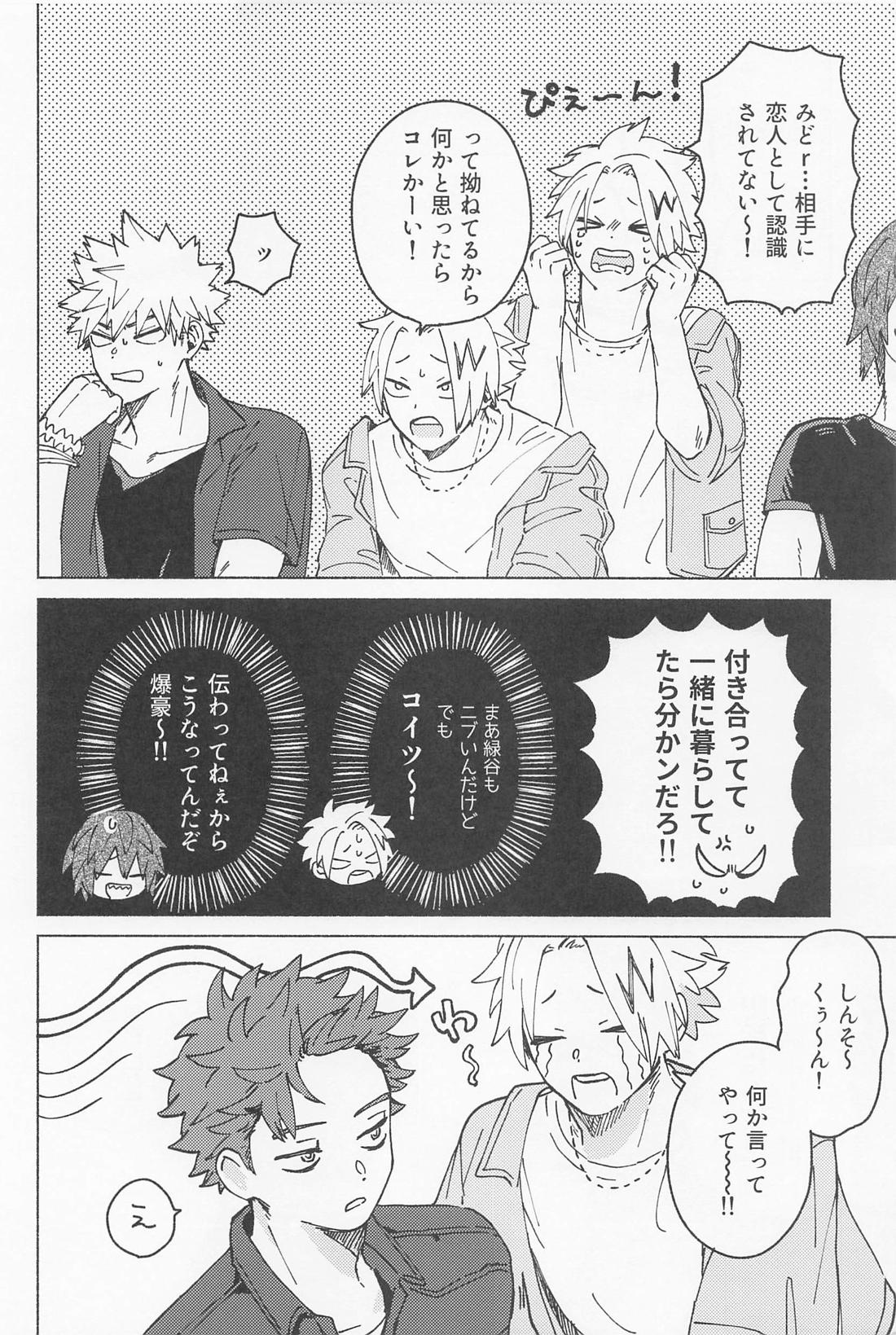 おさなな浮かれぽんち日記 2．0【僕のヒーローアカデミア/勝デク】 page 29