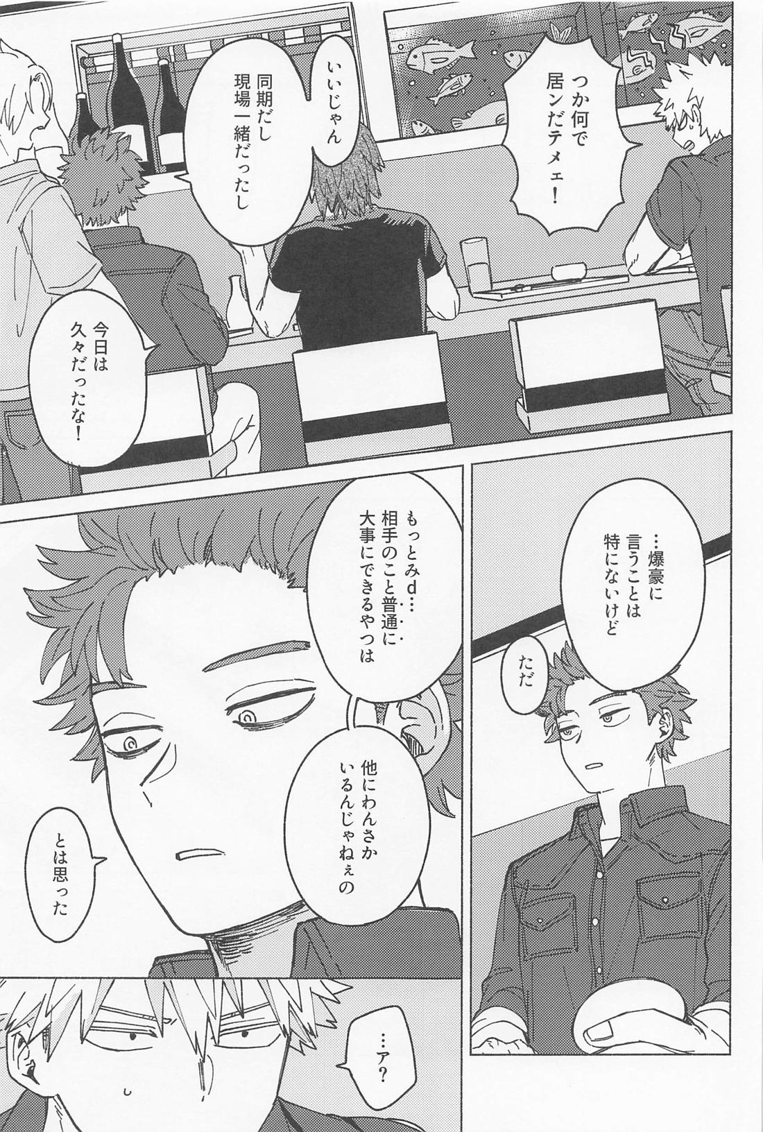 おさなな浮かれぽんち日記 2．0【僕のヒーローアカデミア/勝デク】 page 30