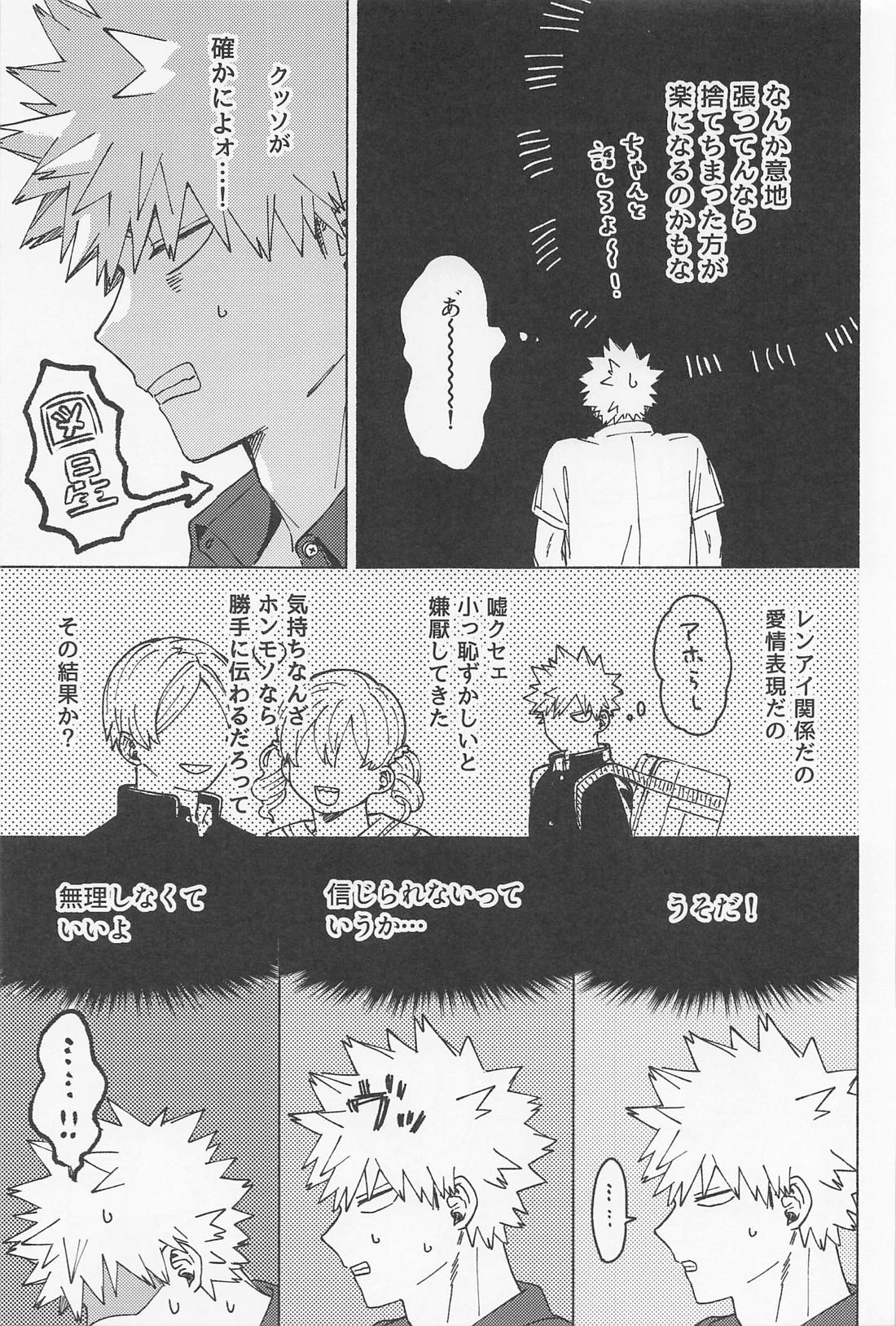おさなな浮かれぽんち日記 2．0【僕のヒーローアカデミア/勝デク】 page 32