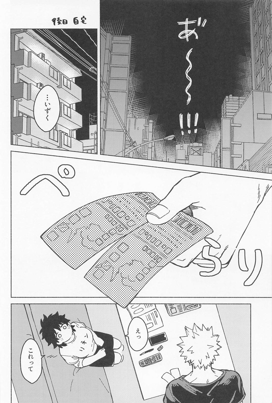 おさなな浮かれぽんち日記 2．0【僕のヒーローアカデミア/勝デク】 page 33