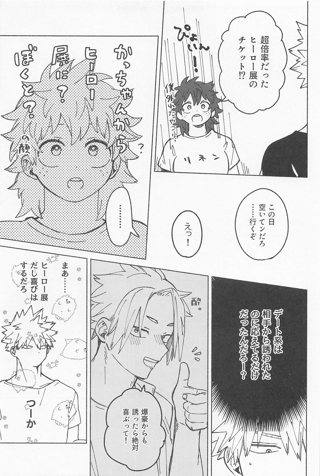 おさなな浮かれぽんち日記 2．0【僕のヒーローアカデミア/勝デク】 page 34