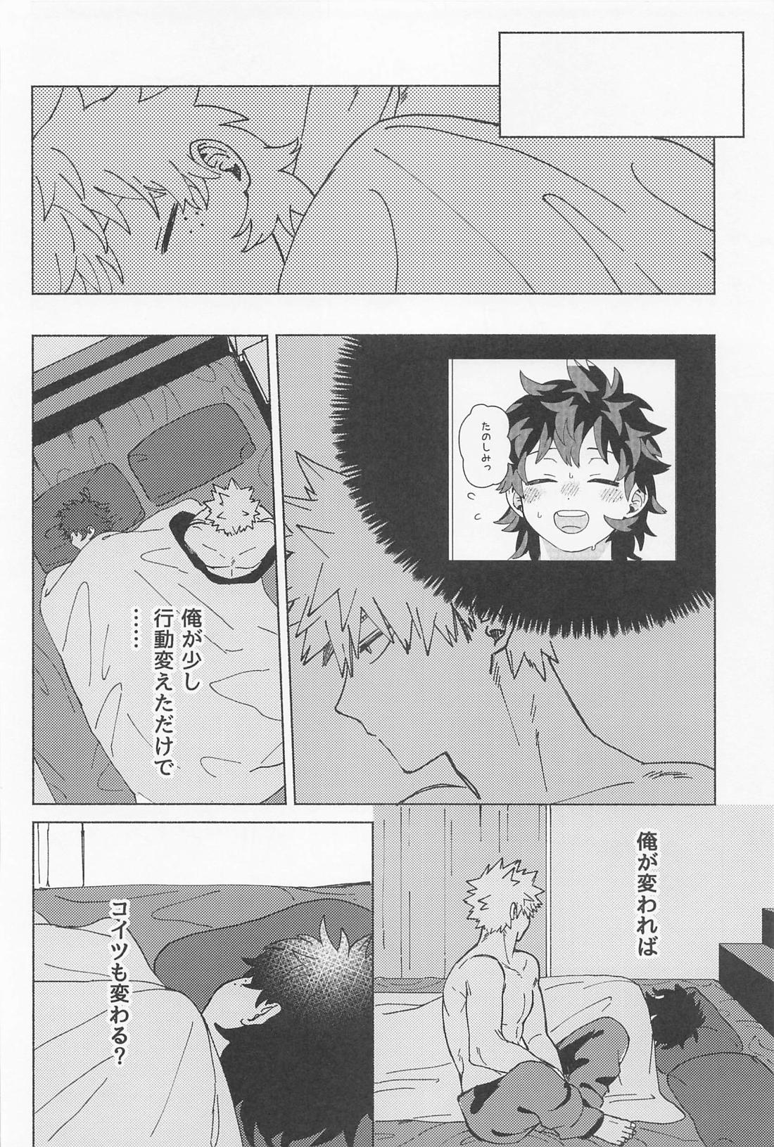 おさなな浮かれぽんち日記 2．0【僕のヒーローアカデミア/勝デク】 page 43