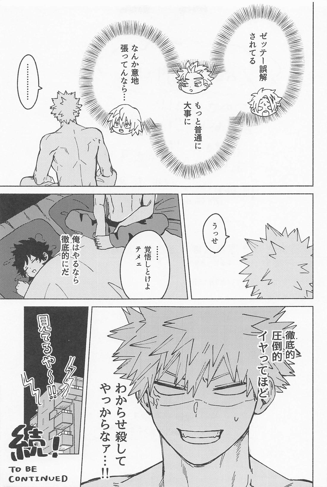 おさなな浮かれぽんち日記 2．0【僕のヒーローアカデミア/勝デク】 page 44