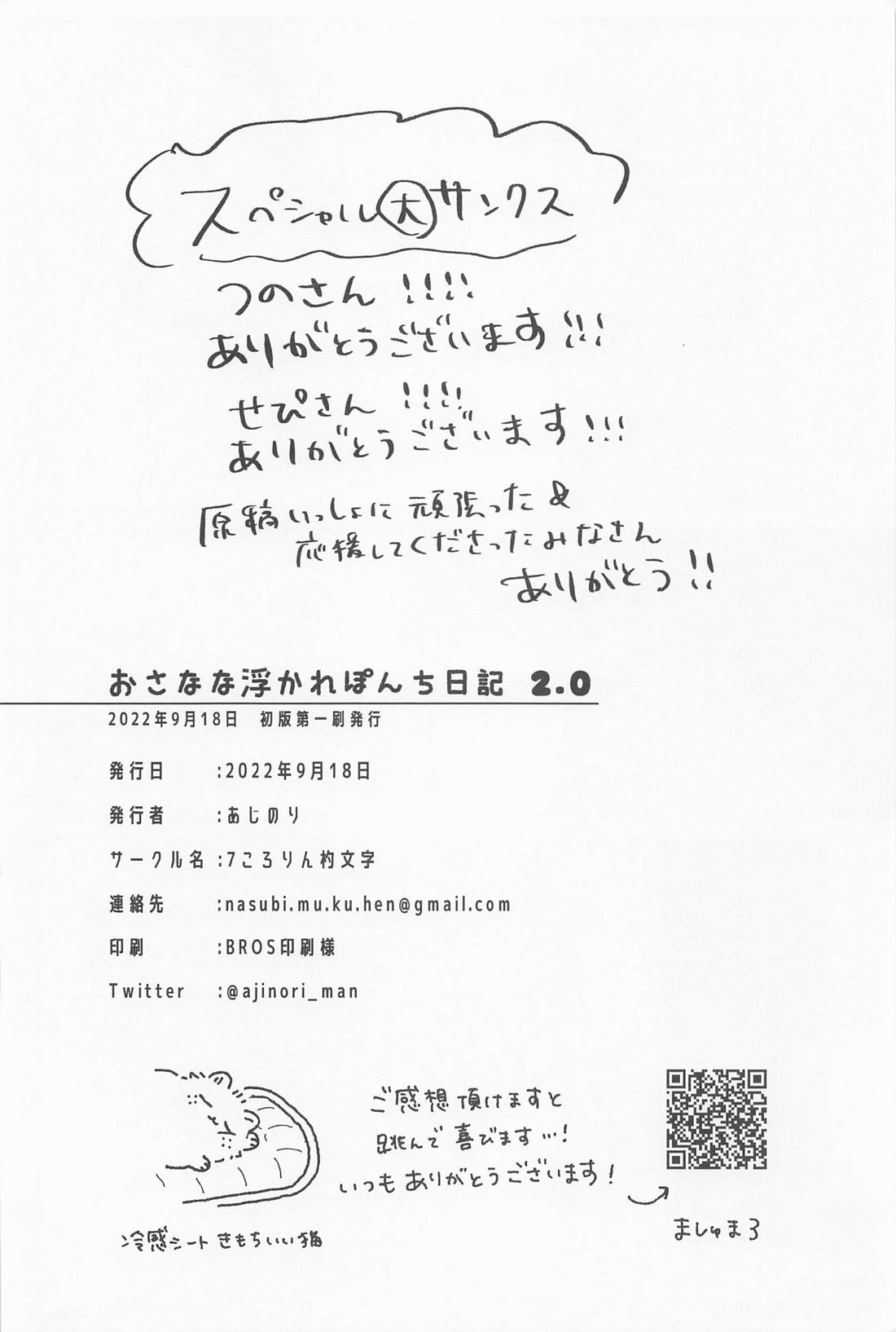おさなな浮かれぽんち日記 2．0【僕のヒーローアカデミア/勝デク】 page 45