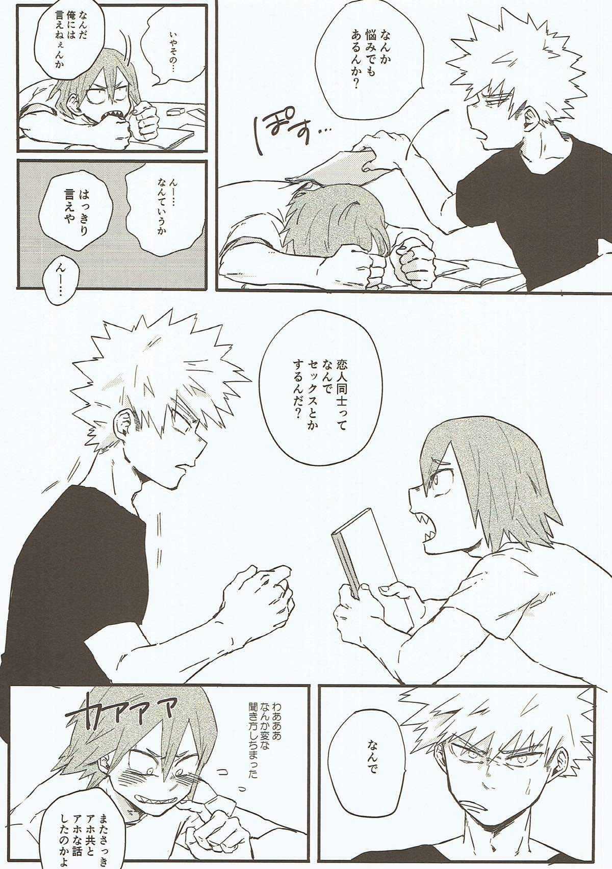 はじめて【僕のヒーローアカデミア/切爆】 page 11