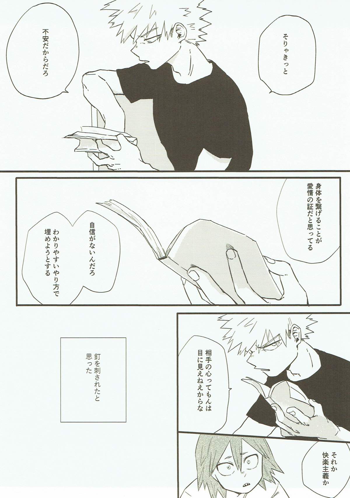 はじめて【僕のヒーローアカデミア/切爆】 page 12