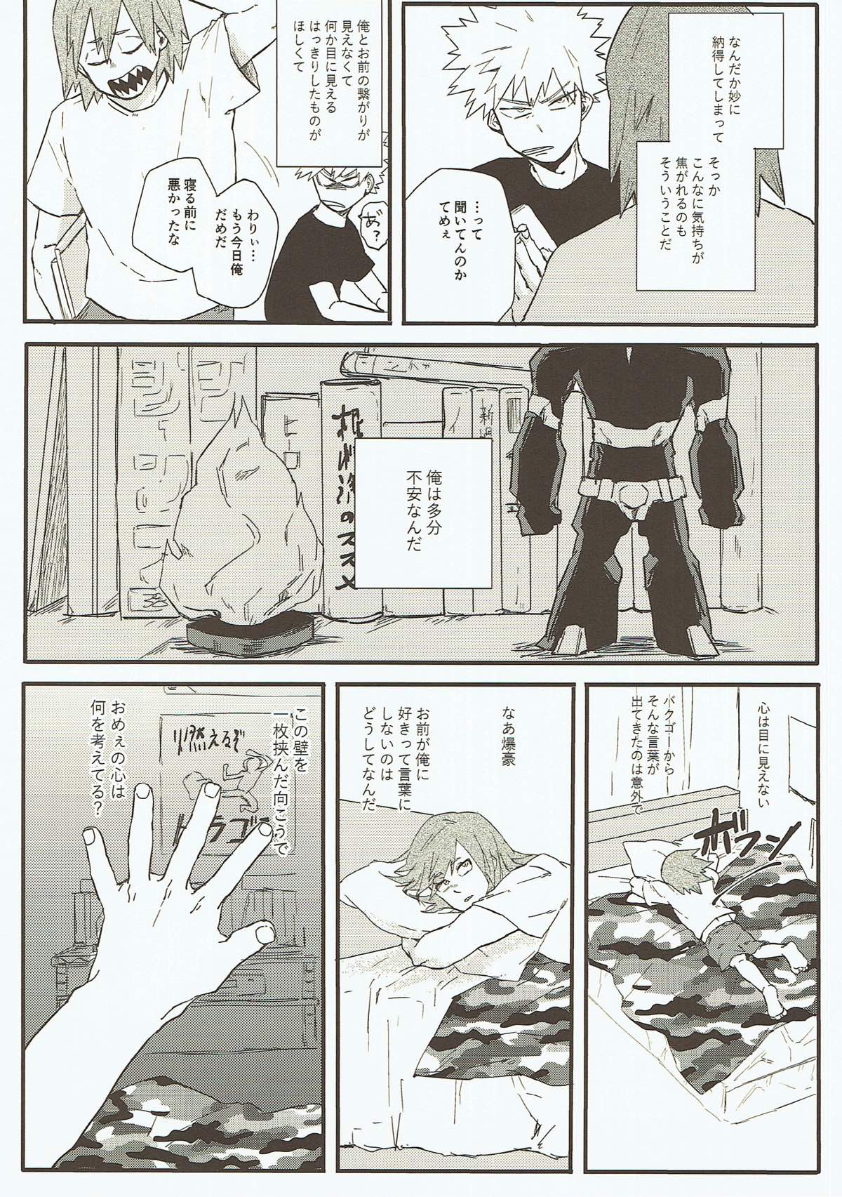 はじめて【僕のヒーローアカデミア/切爆】 page 13