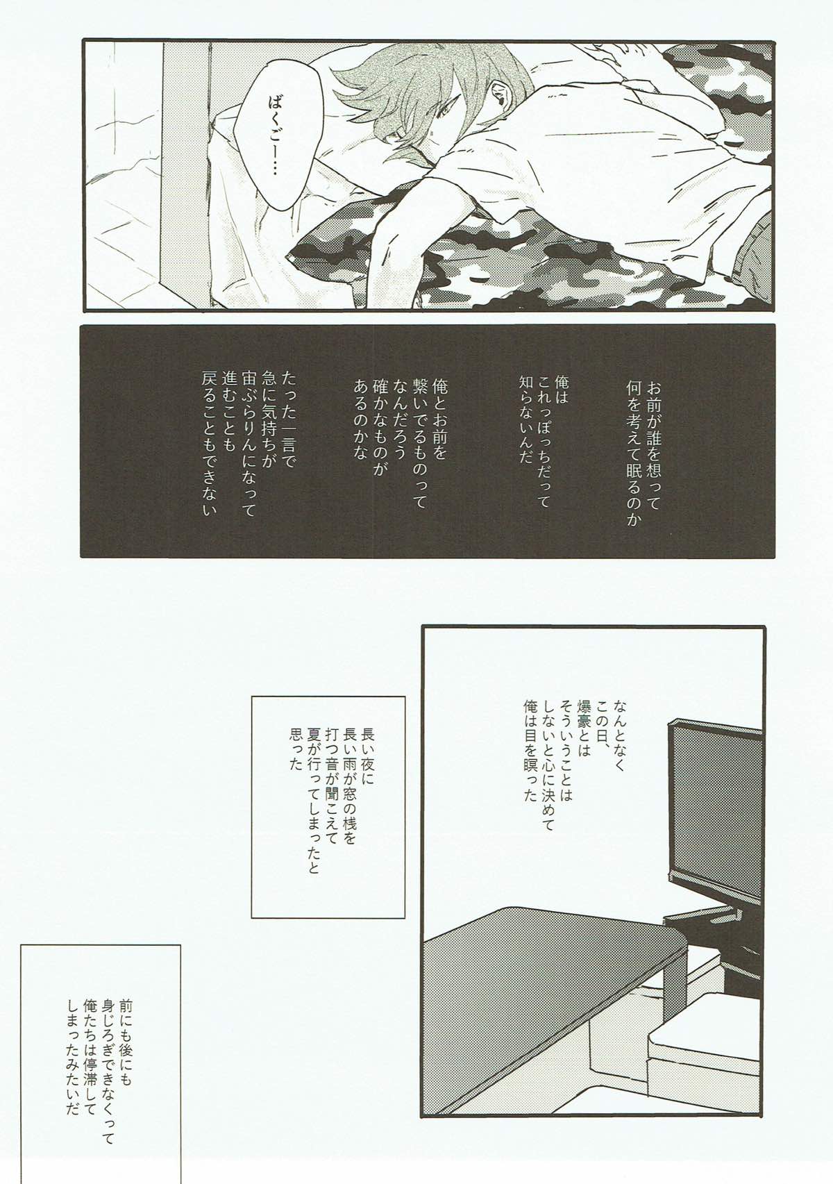 はじめて【僕のヒーローアカデミア/切爆】 page 14