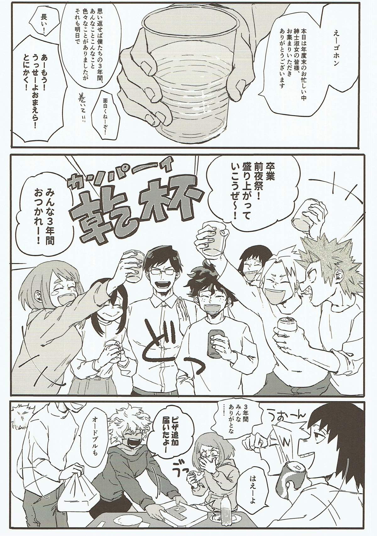 はじめて【僕のヒーローアカデミア/切爆】 page 17