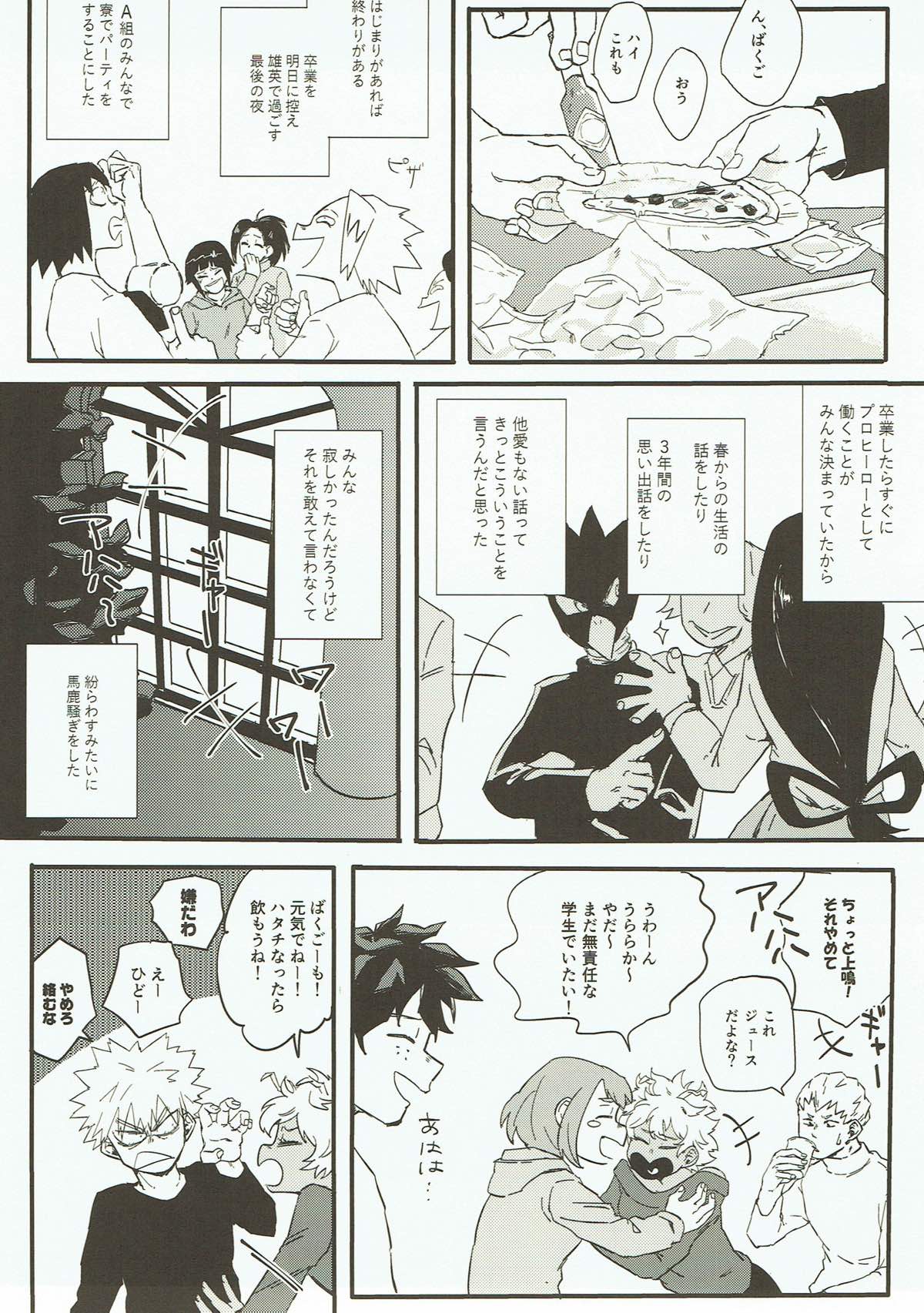 はじめて【僕のヒーローアカデミア/切爆】 page 18