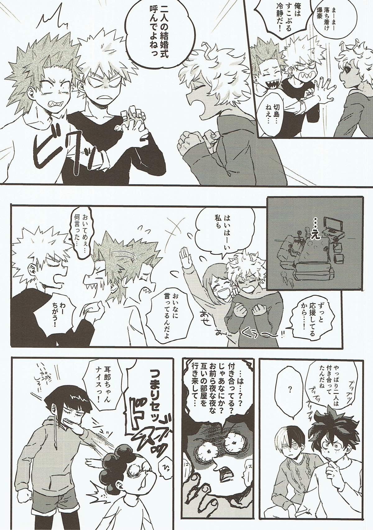 はじめて【僕のヒーローアカデミア/切爆】 page 19