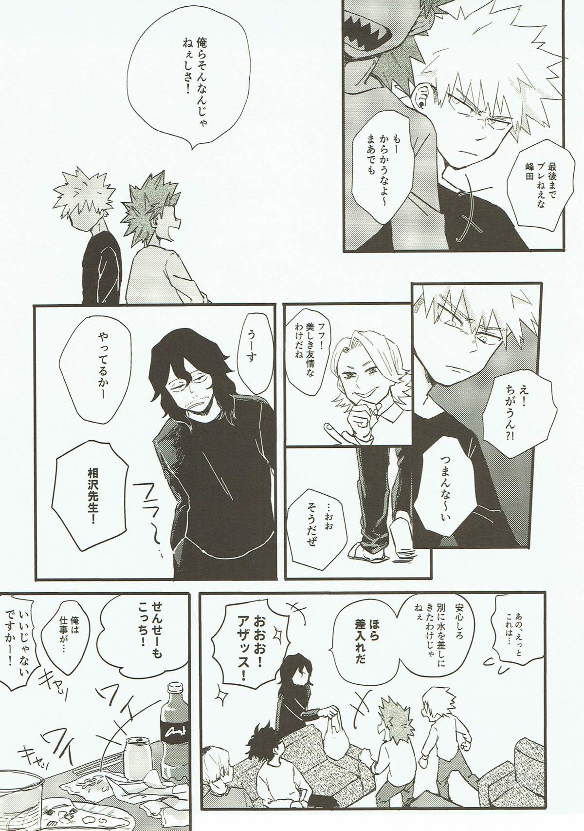 はじめて【僕のヒーローアカデミア/切爆】 page 20