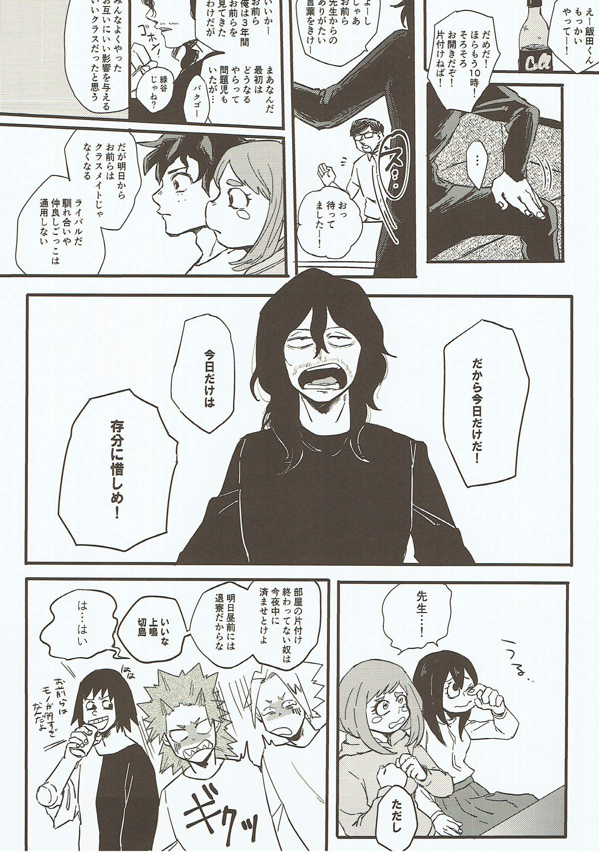 はじめて【僕のヒーローアカデミア/切爆】 page 21