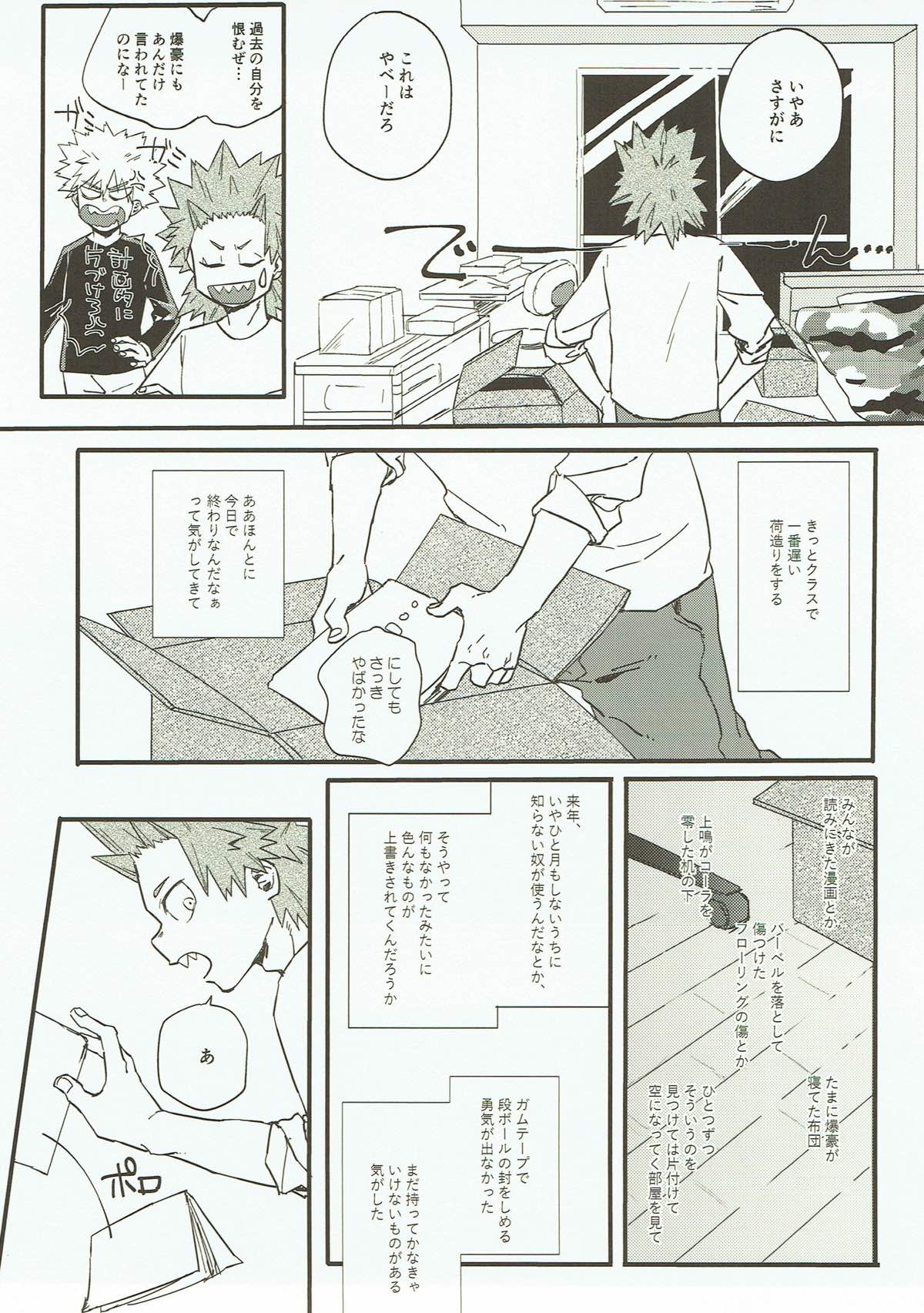 はじめて【僕のヒーローアカデミア/切爆】 page 22
