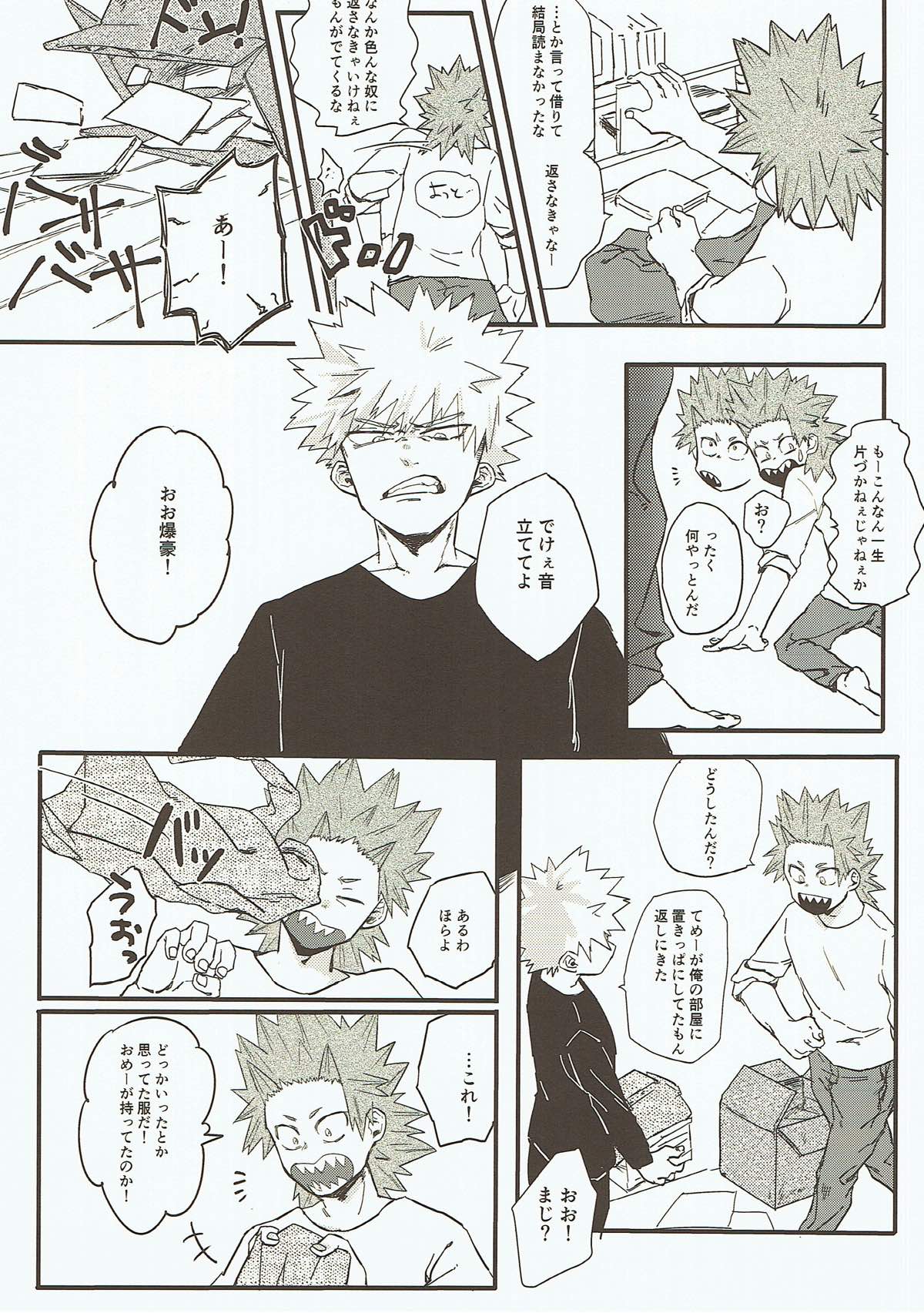 はじめて【僕のヒーローアカデミア/切爆】 page 25