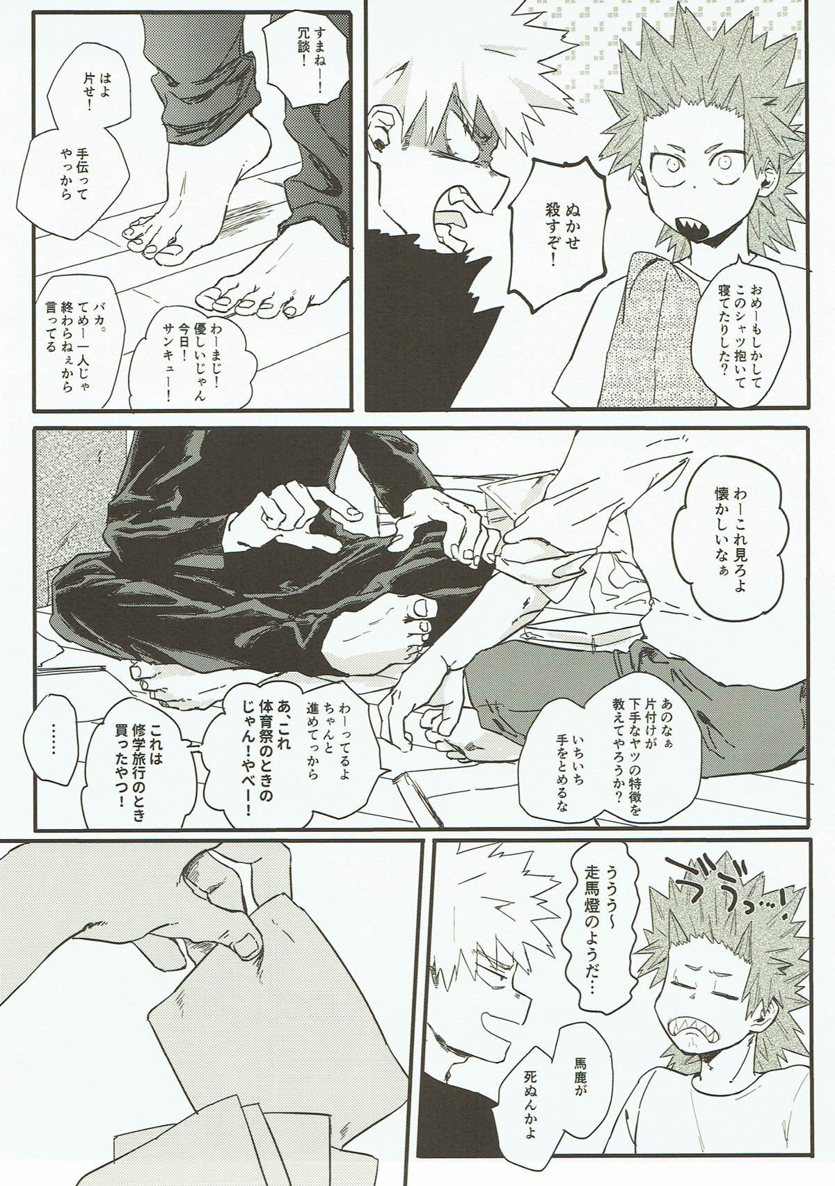 はじめて【僕のヒーローアカデミア/切爆】 page 26