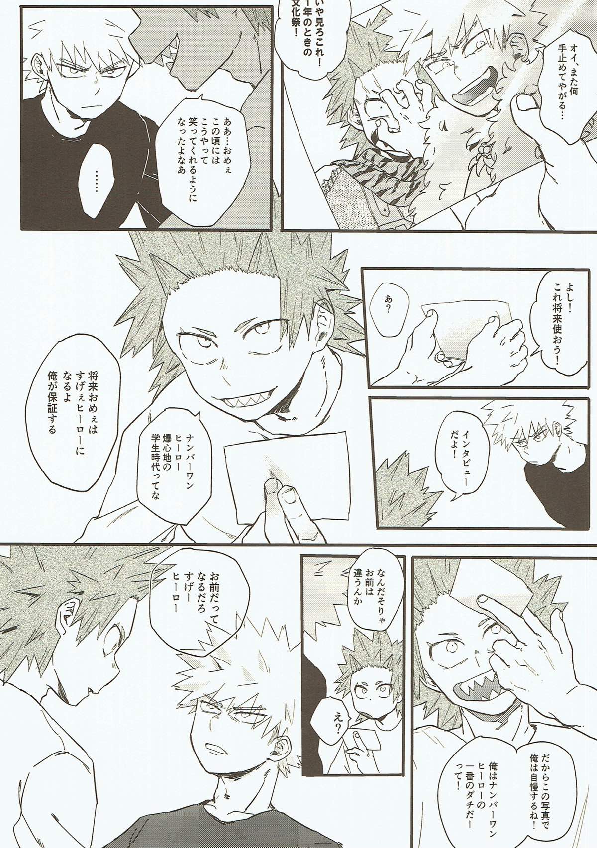 はじめて【僕のヒーローアカデミア/切爆】 page 27