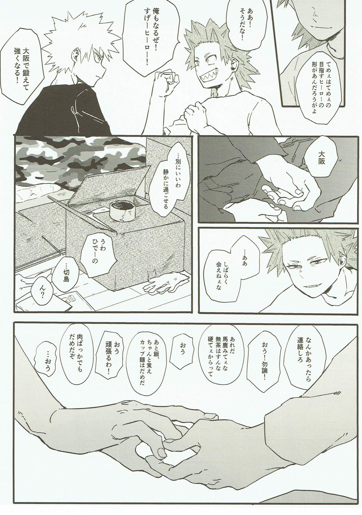 はじめて【僕のヒーローアカデミア/切爆】 page 28