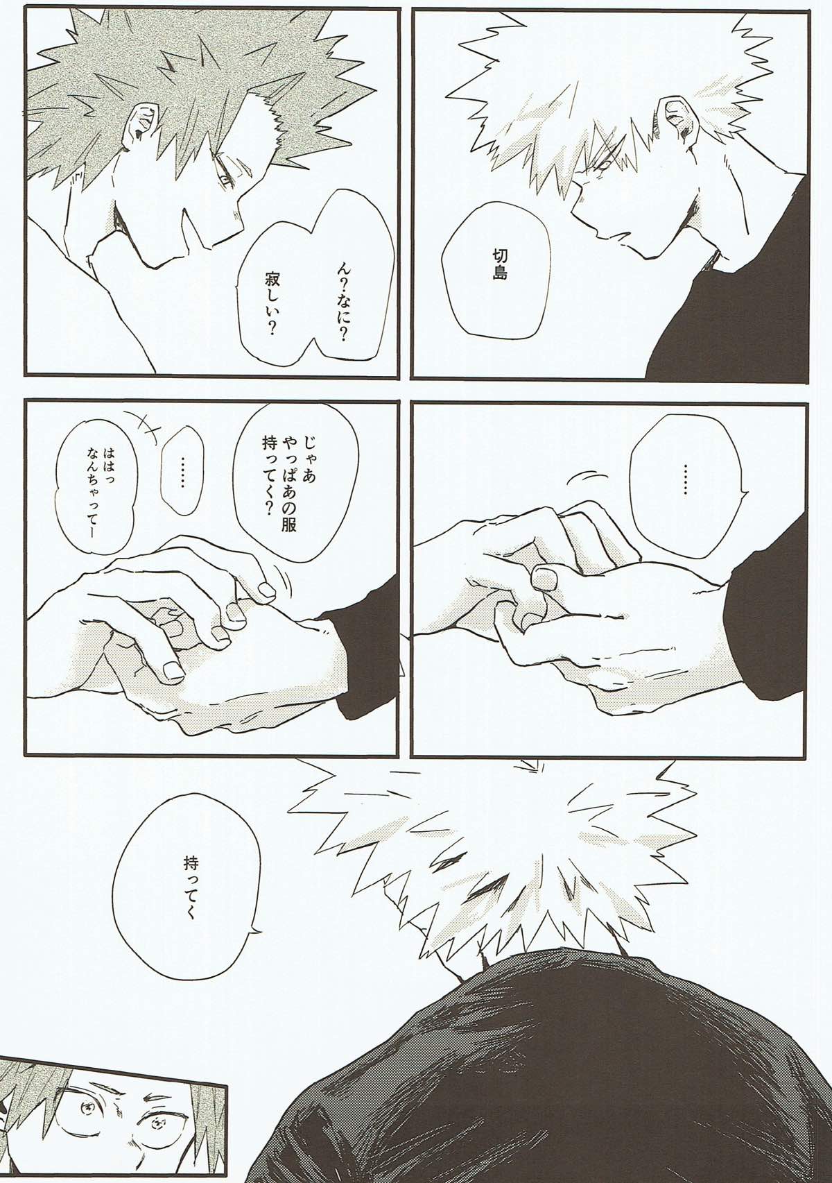 はじめて【僕のヒーローアカデミア/切爆】 page 29