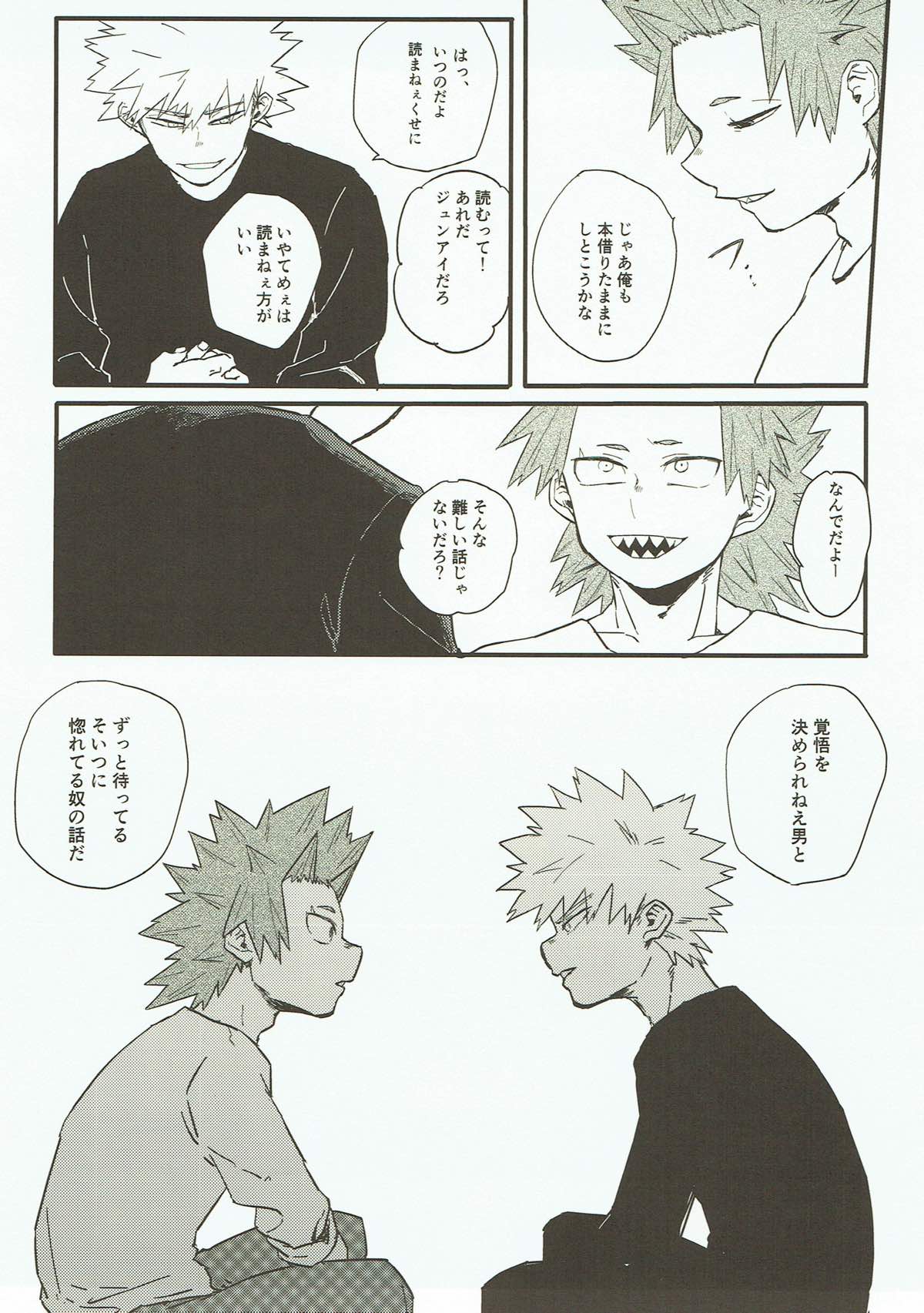 はじめて【僕のヒーローアカデミア/切爆】 page 30