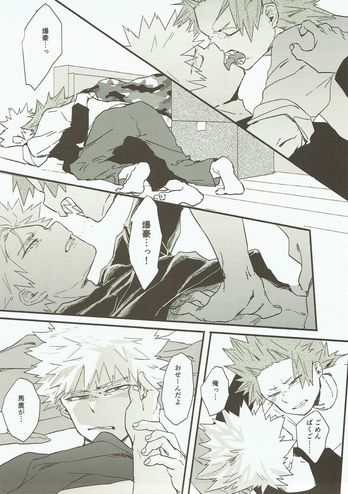 はじめて【僕のヒーローアカデミア/切爆】 page 32