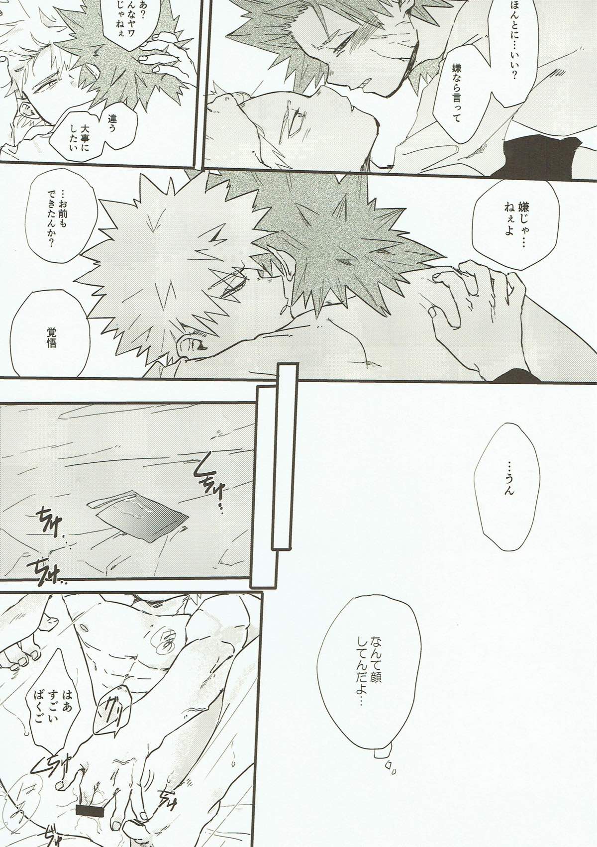 はじめて【僕のヒーローアカデミア/切爆】 page 33