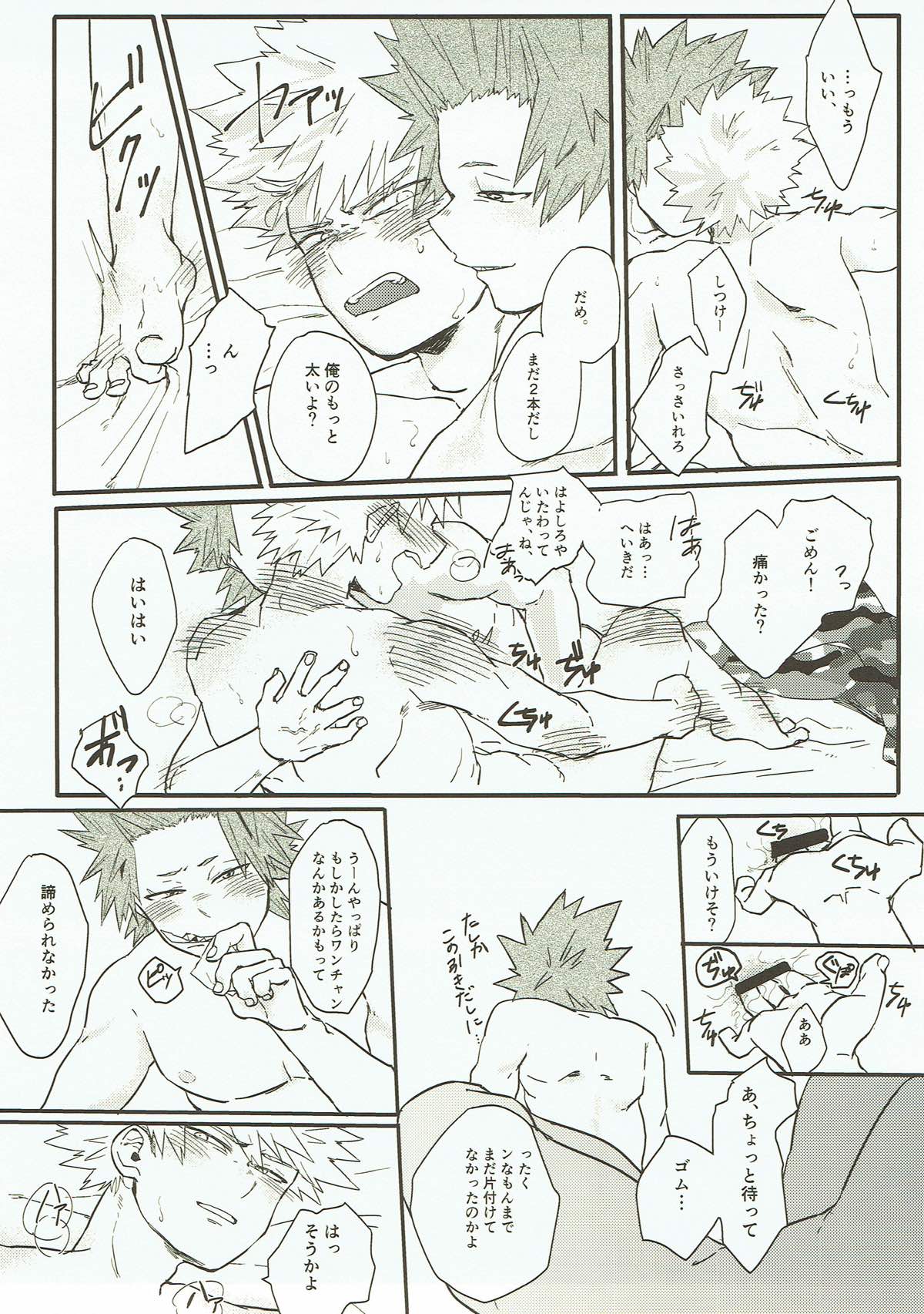 はじめて【僕のヒーローアカデミア/切爆】 page 34