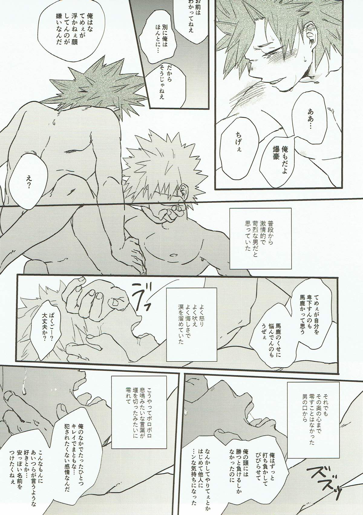 はじめて【僕のヒーローアカデミア/切爆】 page 38