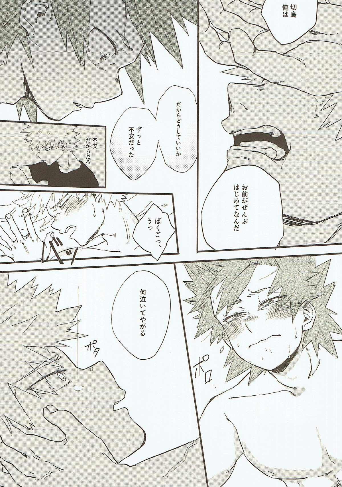 はじめて【僕のヒーローアカデミア/切爆】 page 39