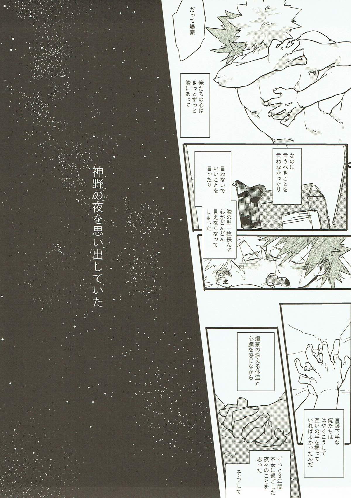 はじめて【僕のヒーローアカデミア/切爆】 page 40