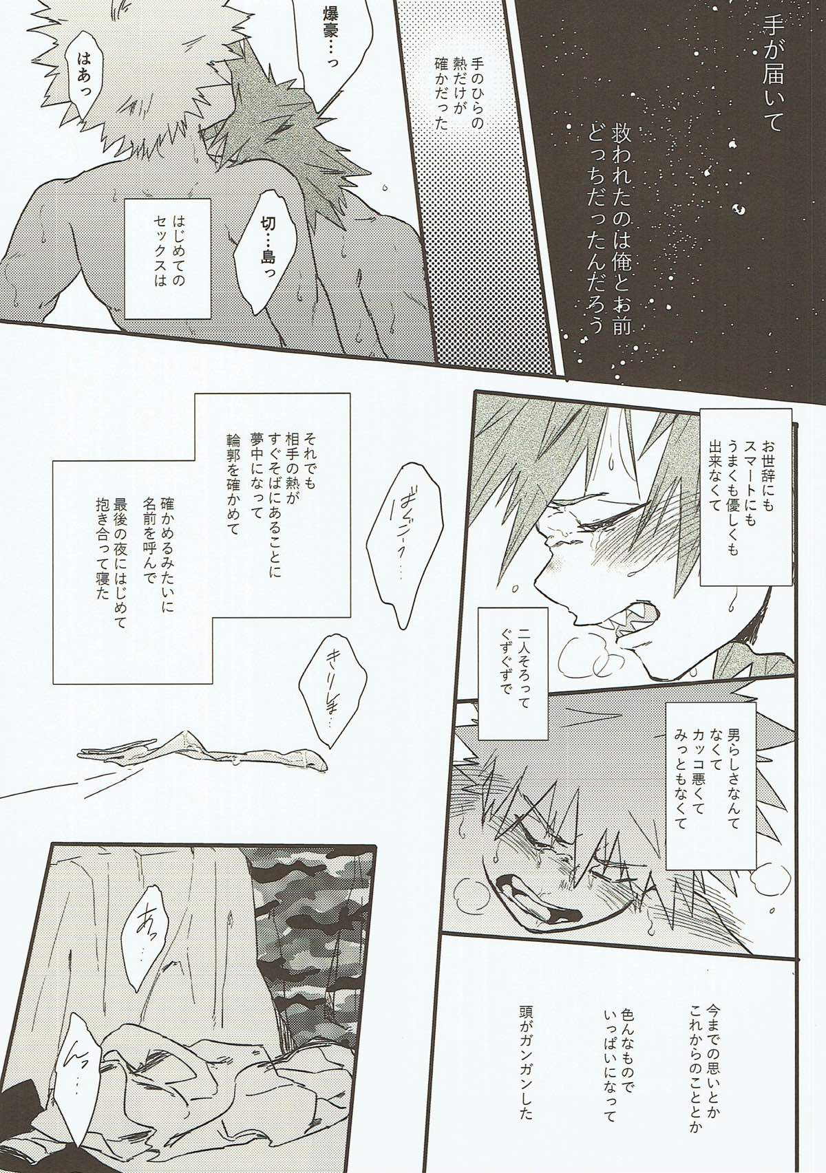 はじめて【僕のヒーローアカデミア/切爆】 page 41