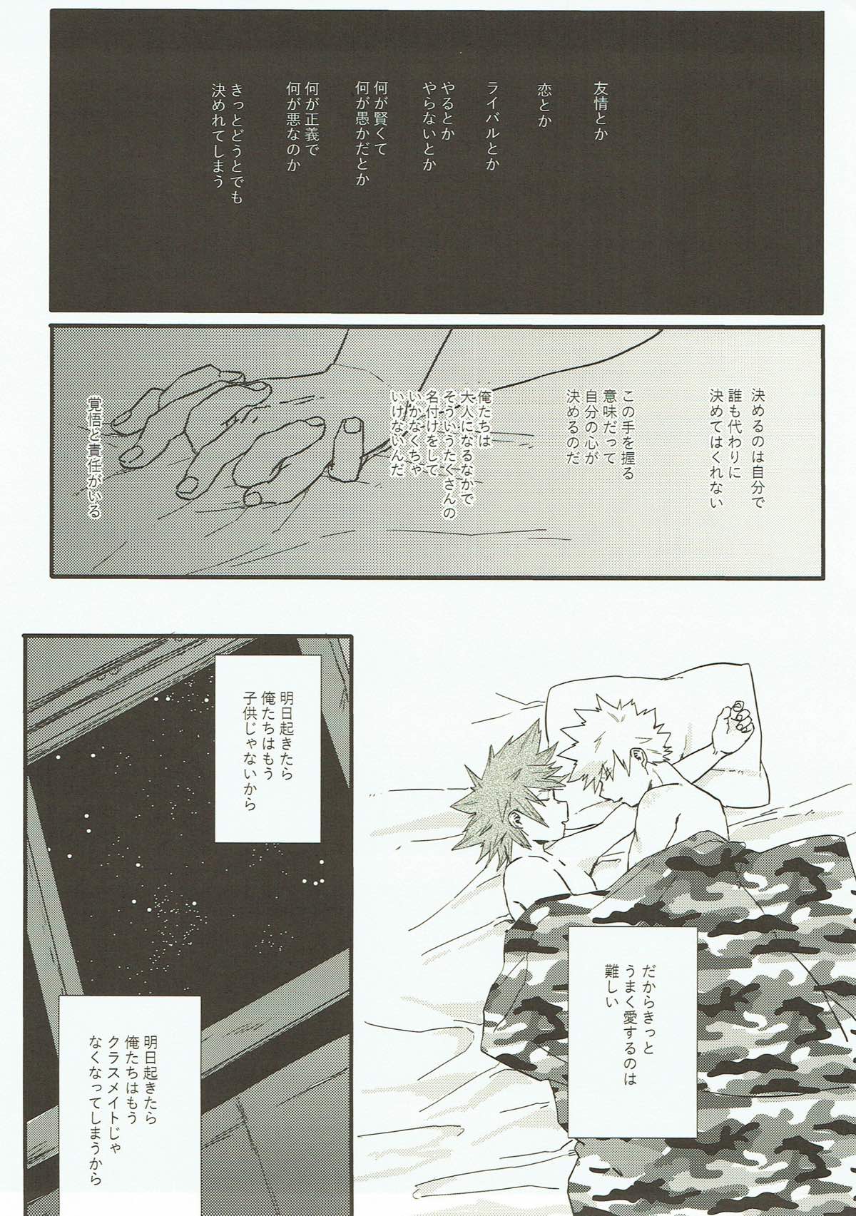 はじめて【僕のヒーローアカデミア/切爆】 page 42