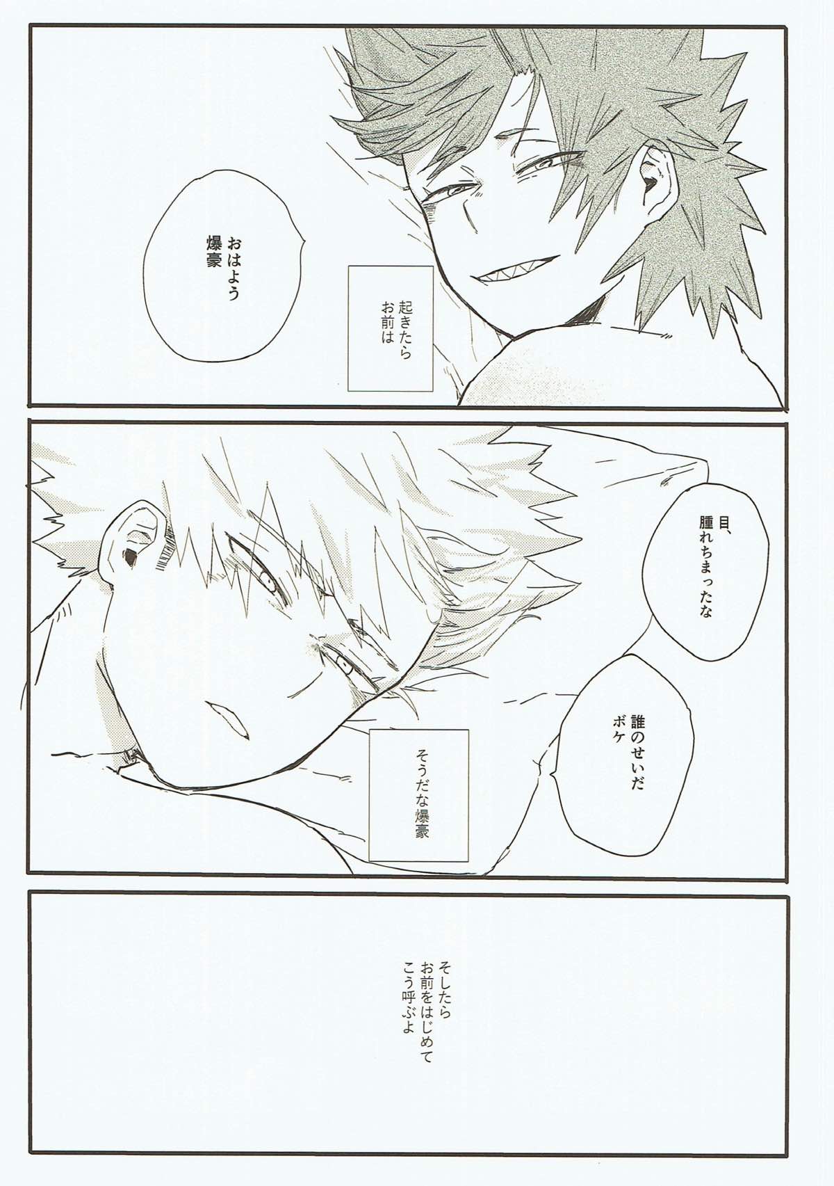 はじめて【僕のヒーローアカデミア/切爆】 page 43