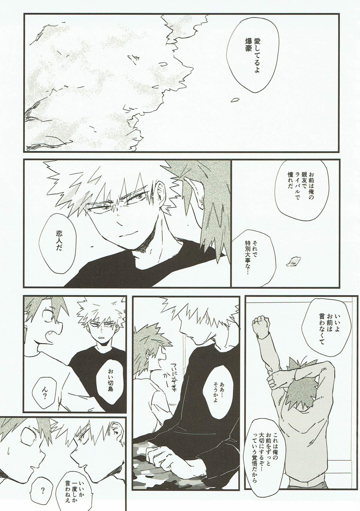 はじめて【僕のヒーローアカデミア/切爆】 page 44