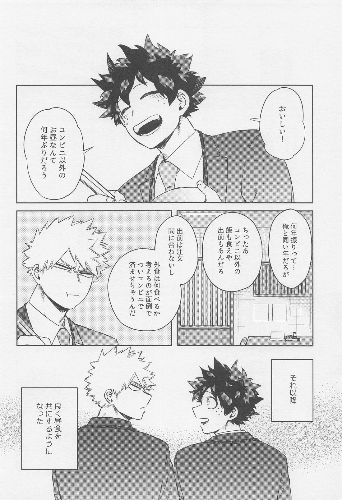 おとなでまたあえたら【僕のヒーローアカデミア/勝デク】 page 11