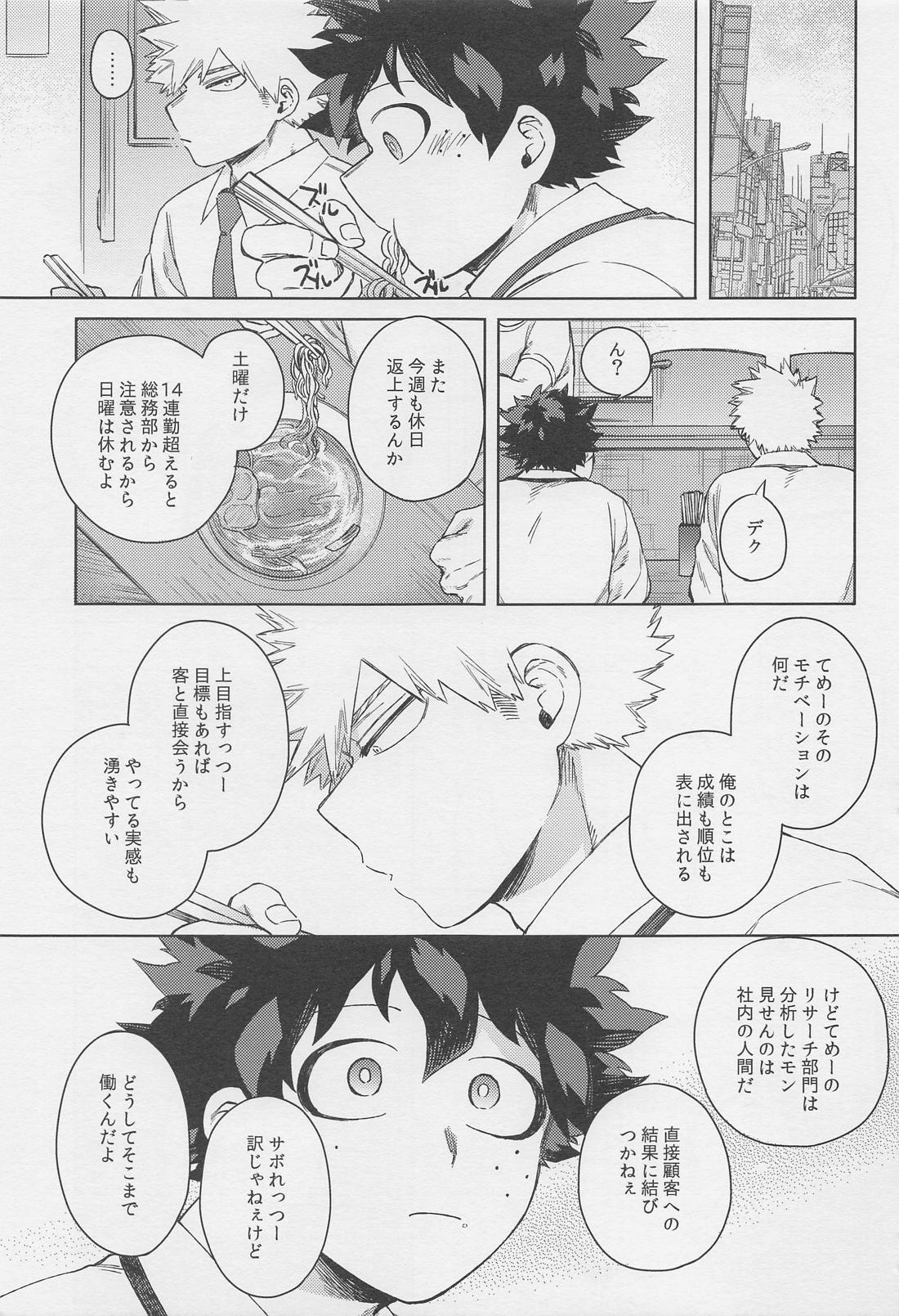 おとなでまたあえたら【僕のヒーローアカデミア/勝デク】 page 12