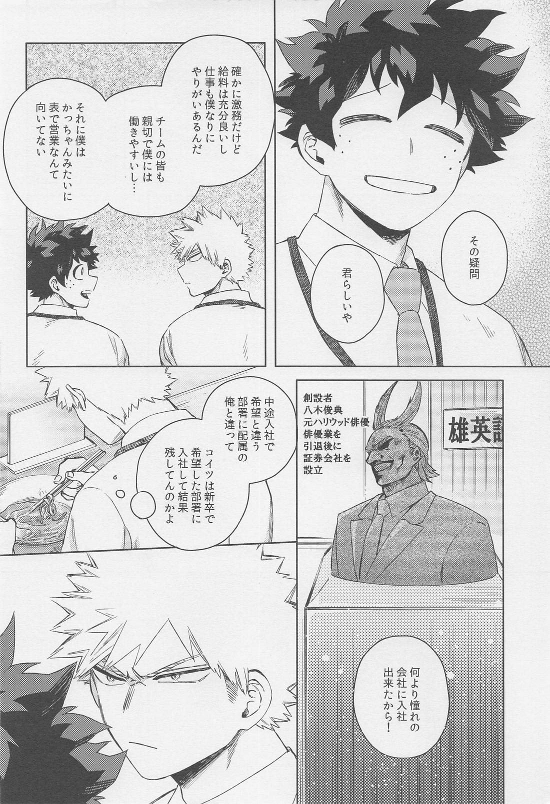 おとなでまたあえたら【僕のヒーローアカデミア/勝デク】 page 13