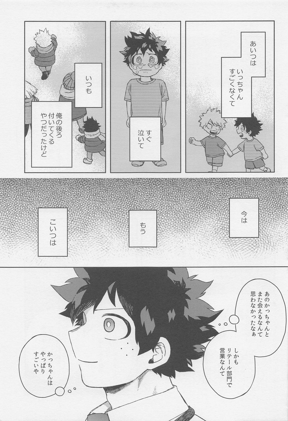 おとなでまたあえたら【僕のヒーローアカデミア/勝デク】 page 14