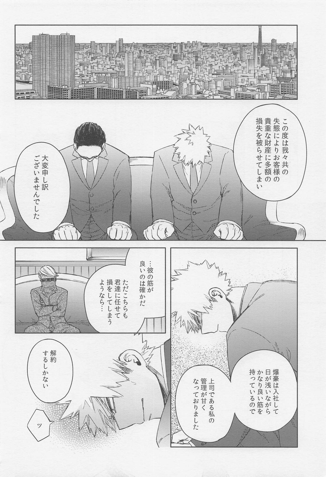 おとなでまたあえたら【僕のヒーローアカデミア/勝デク】 page 15