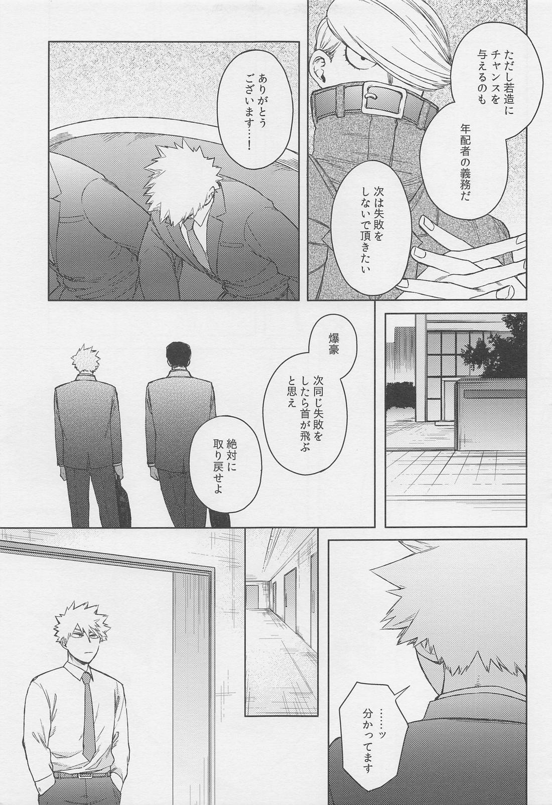 おとなでまたあえたら【僕のヒーローアカデミア/勝デク】 page 16